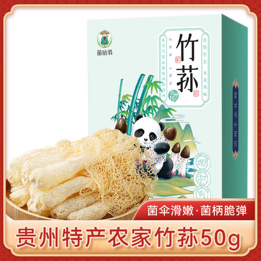 竹荪50g 商品图0