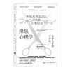 操纵心理学(争夺人生的主导权)认识得寸进尺的7种人格特征 后浪 商品缩略图3