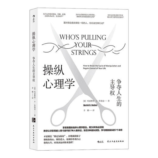 操纵心理学(争夺人生的主导权)认识得寸进尺的7种人格特征 后浪 商品图3