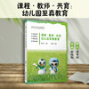 课程·教师·共育：幼儿园至真教育 商品缩略图1