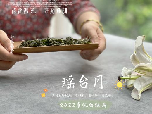 【4斤收藏装】2022有机白牡丹，开在仙山旷野的高岭之花 商品图1