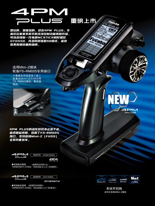 双叶 Futaba 4PM PLUS 车用遥控器双接收套装 商品图0