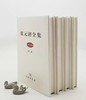 《张元济全集  诗文卷（2册）》《张元济全集 日记卷（2册）》，精装，16开，张元济著，商务印书馆2008年版，分别定价137、100，两种四册售价118元。 商品缩略图14