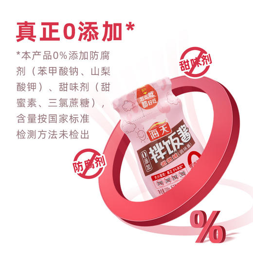 海天零添加拌饭酱微辣300克 商品图2