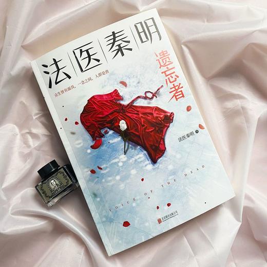 法医秦明遗忘者众生卷第二季真实案件改编挖掘被遗忘的女性之痛 商品图1