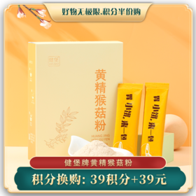 我的黄精猴菇粉，养胃好物