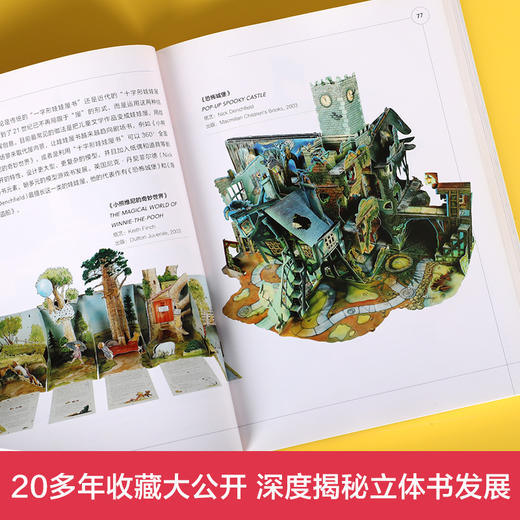 立体书不可思议:立体书简史与收藏指南  适度年龄：7+  商品图1