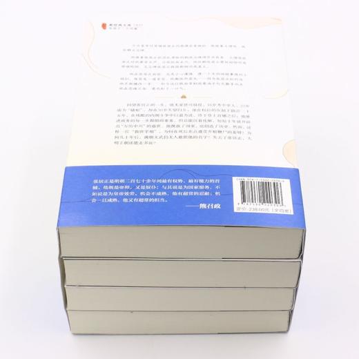 张居正(共4册) 茅盾文学奖全票获奖 姚雪垠长篇历史小说奖 正版 商品图3