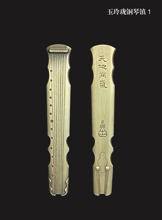 宝玥斋出品『玉玲珑铜琴镇』1对礼盒包装220克上下 商品图3