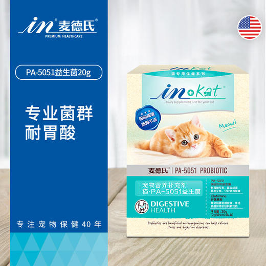 麦德氏 IN-KAT 猫咪益生菌 猫咪专用呵护猫咪肠胃20g/盒 商品图0