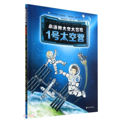 小汤姆太空大冒险6册套装 商品图1