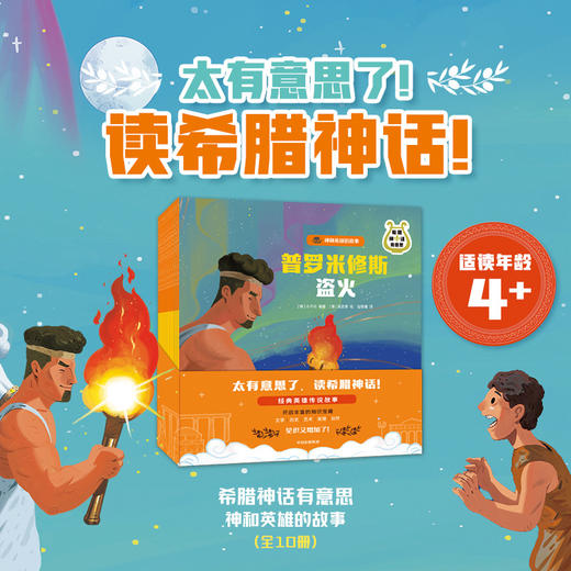 【张泉灵推荐】希腊神话有意思 商品图0