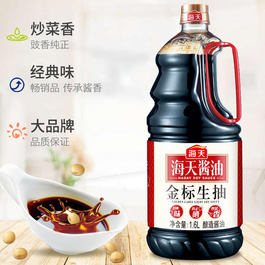 海天金标生抽酱油1.6L 商品图2