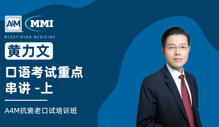 黄力文 | 口语考试重点串讲 -上