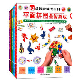IQ益智游戏大百科（5册）