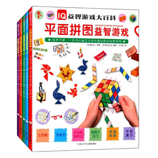 IQ益智游戏大百科（5册） 商品图0