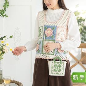 苏苏姐家清颜拼花背心手工diy衣服包包钩针编织毛线团自制材料包