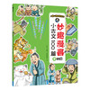 小古文100篇妙趣漫画 小学阶段 读古文莫烦恼 趣漫画小古文来啦 商品缩略图2