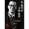 在绝望中寻找希望 商品缩略图0