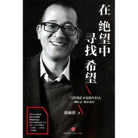在绝望中寻找希望