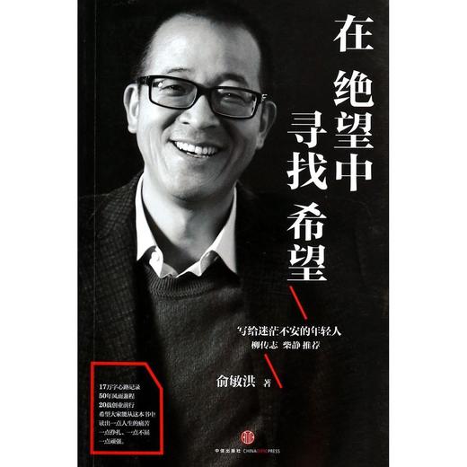 在绝望中寻找希望 商品图0