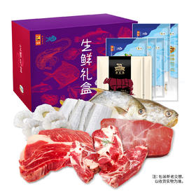 【直发】中粮凌鲜家宴礼盒368型生鲜礼盒（海鲜+牛肉+猪肉）