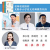 侯会给孩子讲古典文学名著 全5册 7-10岁 侯会 著 儿童文学 商品缩略图2