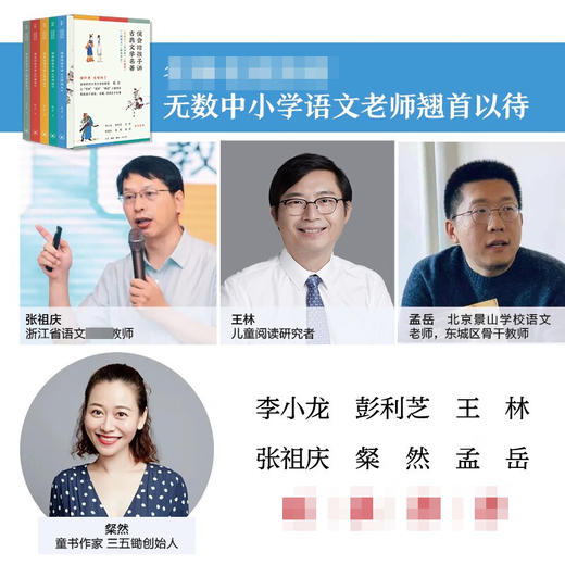 侯会给孩子讲古典文学名著 全5册 7-10岁 侯会 著 儿童文学 商品图2