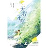无我不欢 商品缩略图4