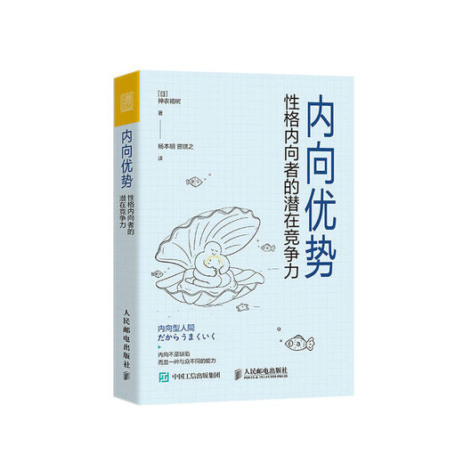 情绪钝感力+内向优势 套装2册 商品图1