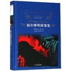 福尔摩斯探案集(精)/经典译林 商品缩略图0