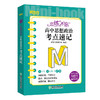 恋练不忘 高中思想政治 考点速记 初中思想政治 高考高中 政治随身记背诵口袋书 高考复习 高一二三一二轮复习 背诵技巧记忆法 商品缩略图4