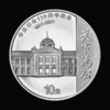 辛亥革命110周年纪念30克银币  商品缩略图1