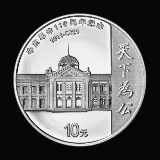辛亥革命110周年纪念30克银币  商品图1