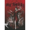 我有一座冒险屋(2第三病栋) 商品缩略图1