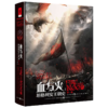 血与火(坦格利安王朝史)(精) 商品缩略图0