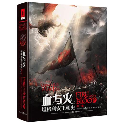 血与火(坦格利安王朝史)(精) 商品图0