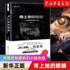 带上她的眼睛 刘慈欣科幻短篇小说集Ⅰ 中国科幻基石丛书 正版 商品缩略图0