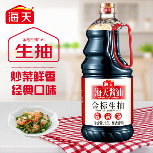 海天金标生抽酱油1.6L 商品图0