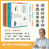 侯会给孩子讲古典文学名著 全5册 7-10岁 侯会 著 儿童文学 商品缩略图1