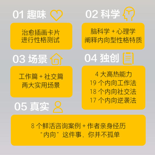 情绪钝感力+内向优势 套装2册 商品图11