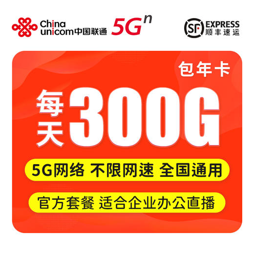 中国联通5G流量卡 商品图3