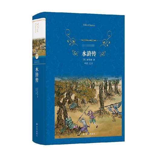 经典译林 水浒传 施耐庵 著 教育 商品图0