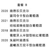 2022叁拾锋套餐B 商品缩略图0