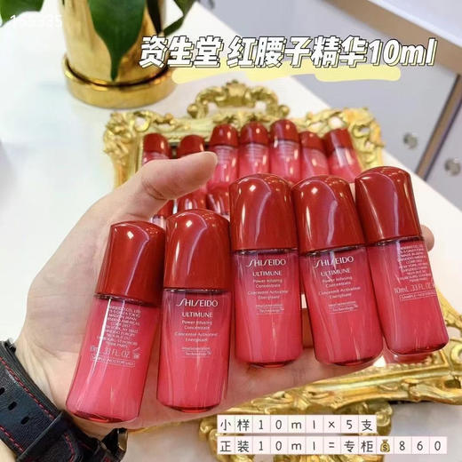 资生堂红腰子精华10ml 商品图6