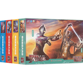 奥特英雄大决战(1-4)