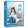 你坏 商品缩略图0