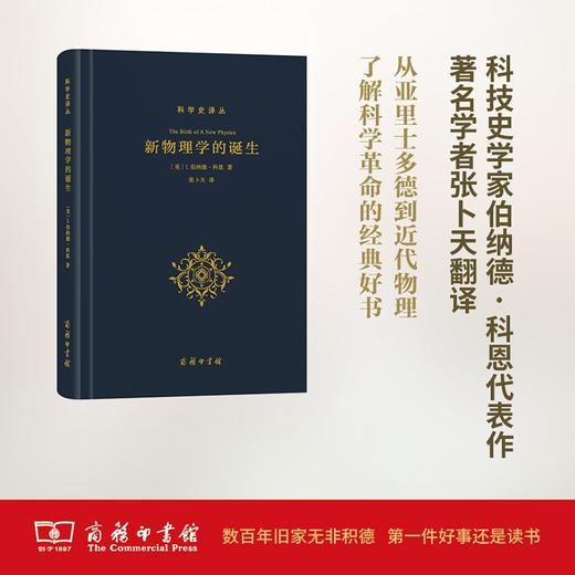 新物理学的诞生(科学史译丛) 商品图0