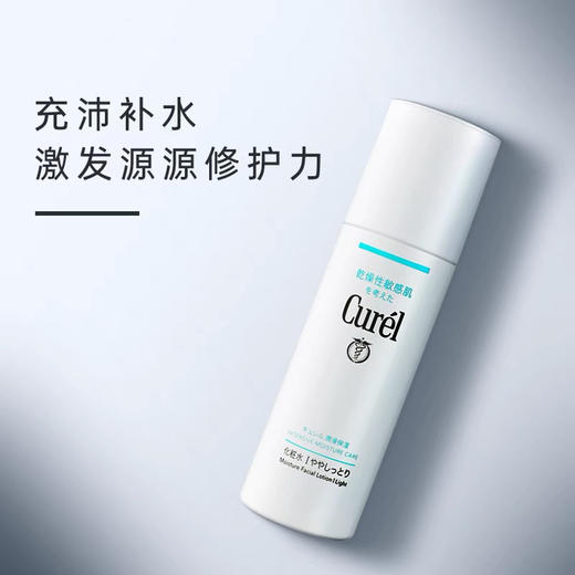 Curel/珂润 化妆水1号 （清爽）150ml 润浸保湿敏感肌温和爽肤水 清爽型 商品图2