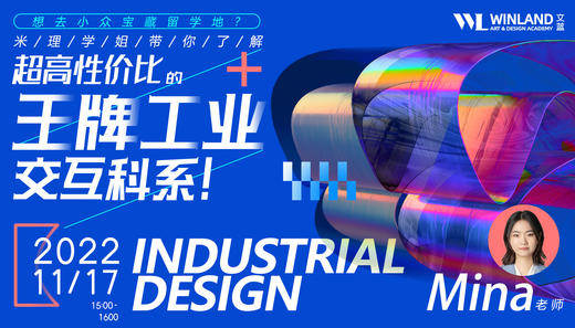 【11.17艺术讲座】米理学姐带你了解超高性价比的王牌工业交互科系！ 商品图0